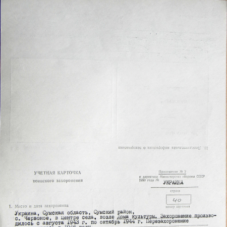 с. Червоное