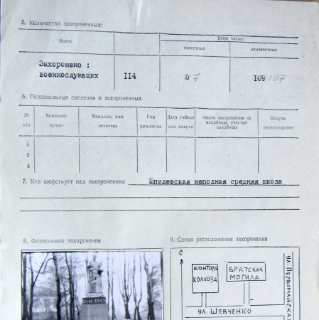 Братская могила в с. Шпилевка 
