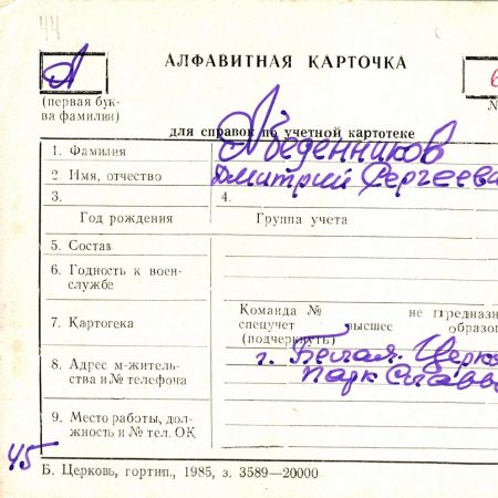 Алфавитные карточки