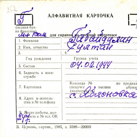 Г