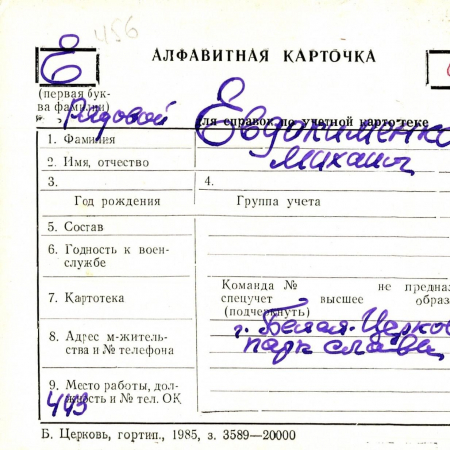 Е