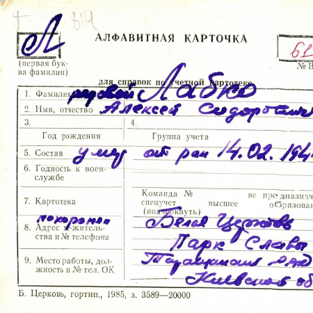 Л