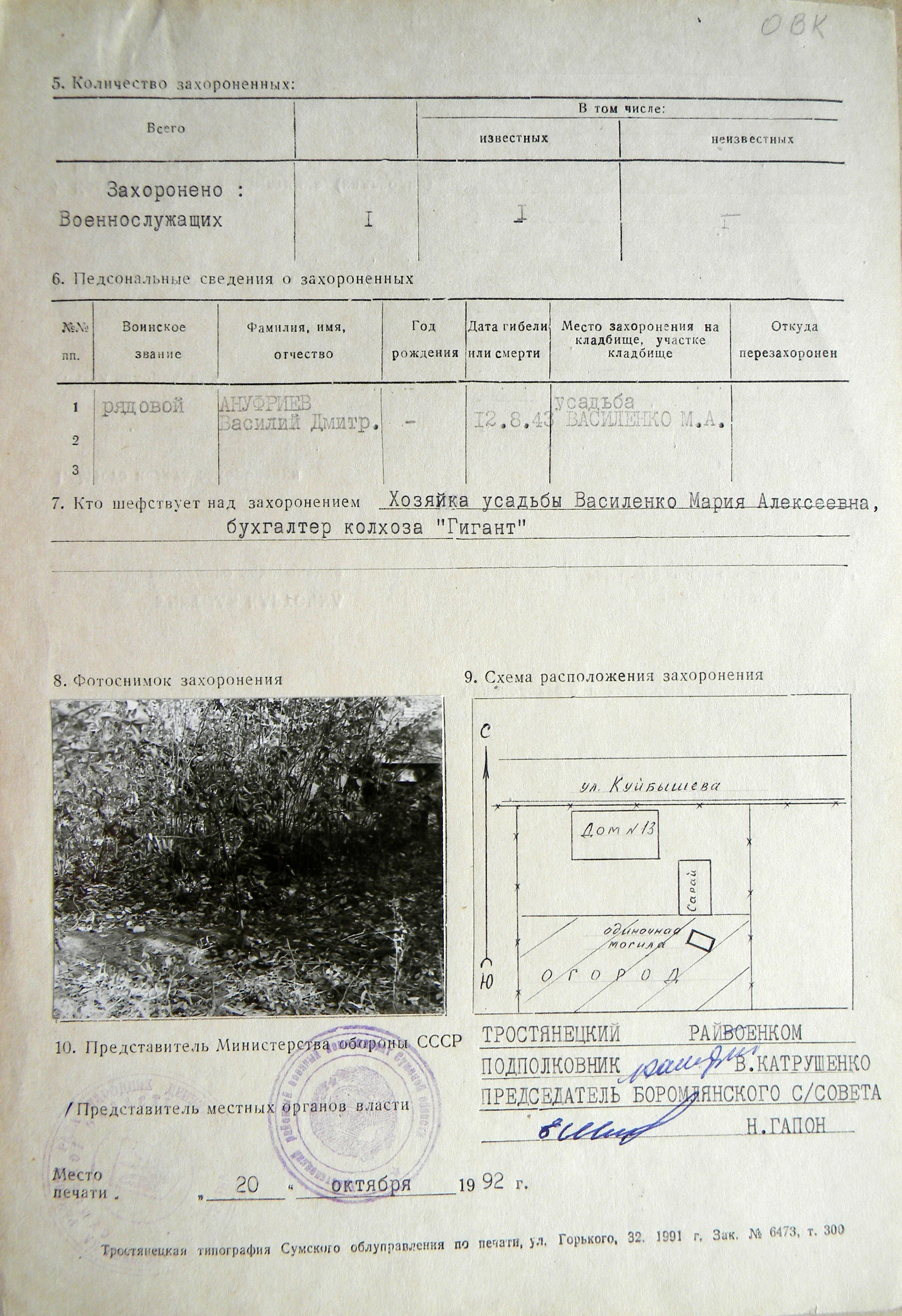 Могила рядового Ануфриева В. Д. в с. Боромля 