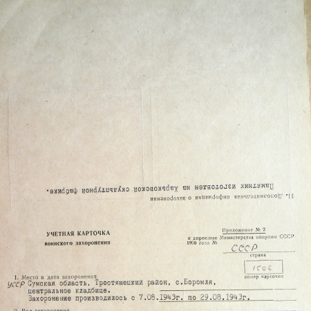 Братская могила на центральном кладбище в с. Боромля 
