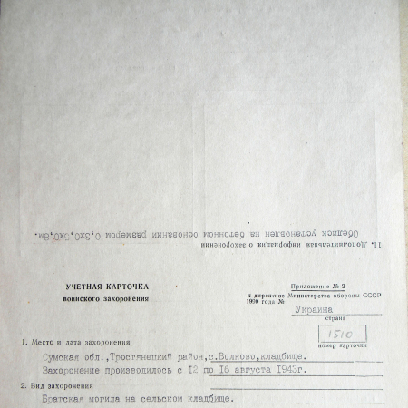 с. Волково