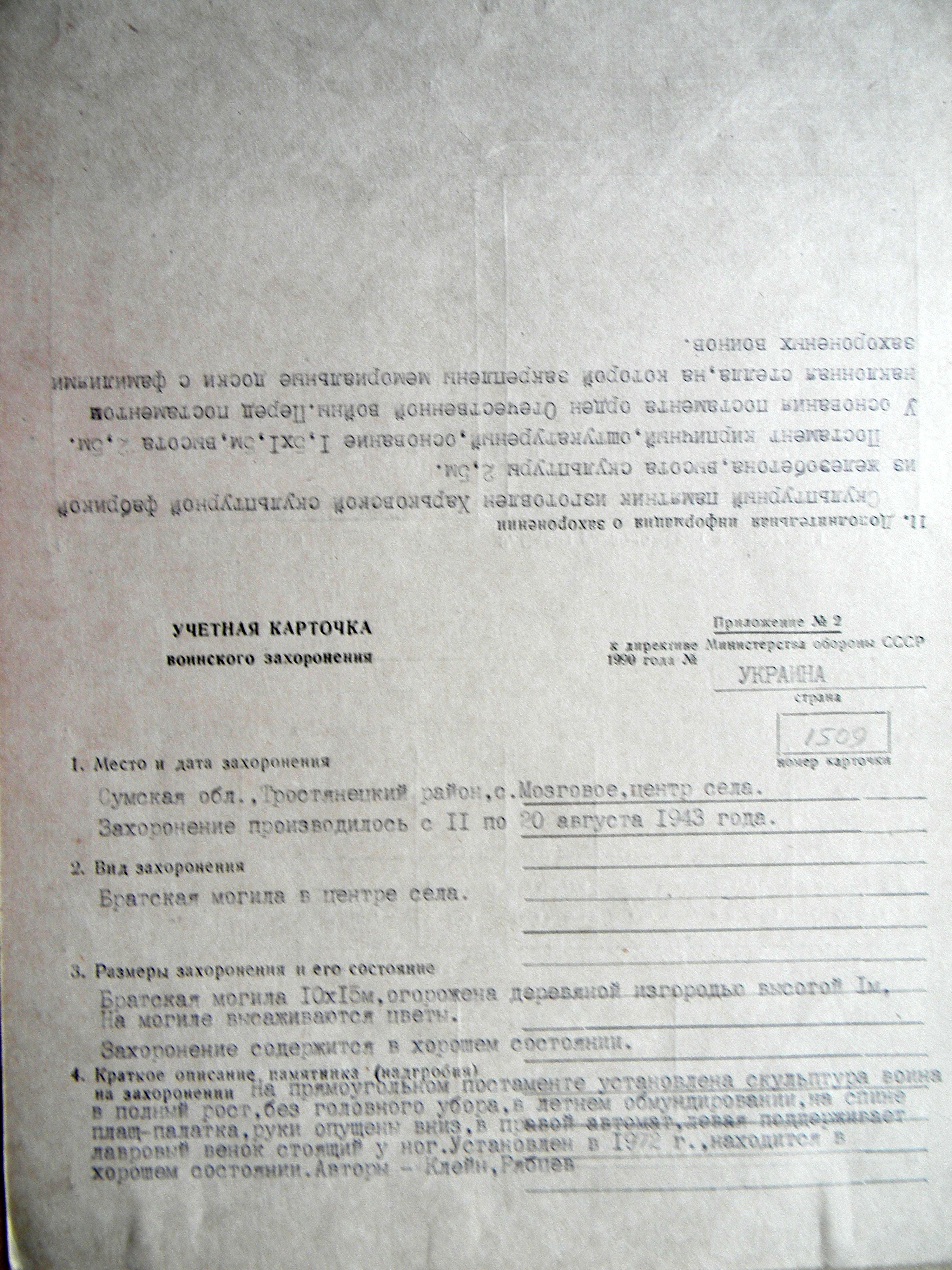 Братская могила в с. Мозговое