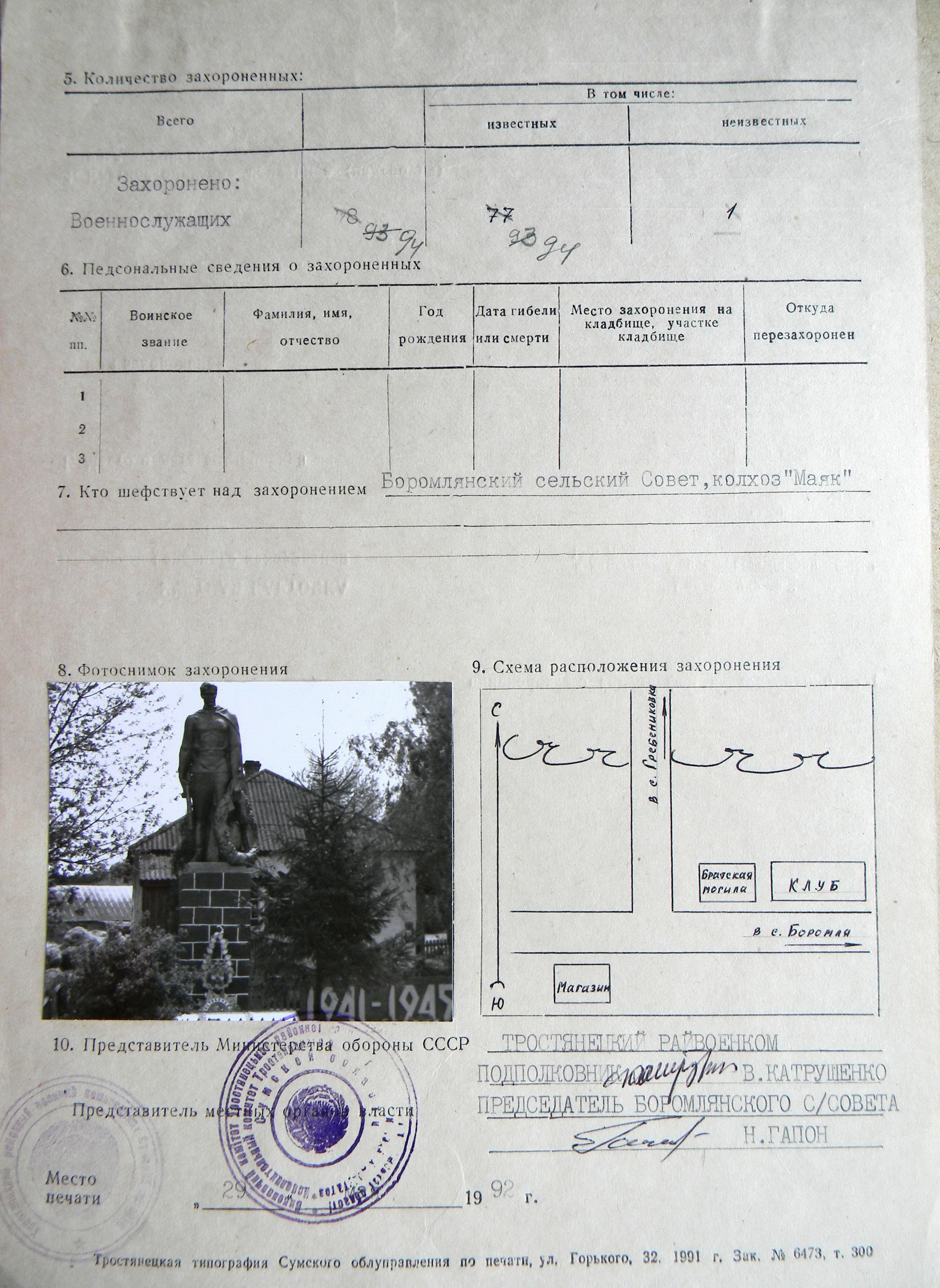 Братская могила в с. Мозговое
