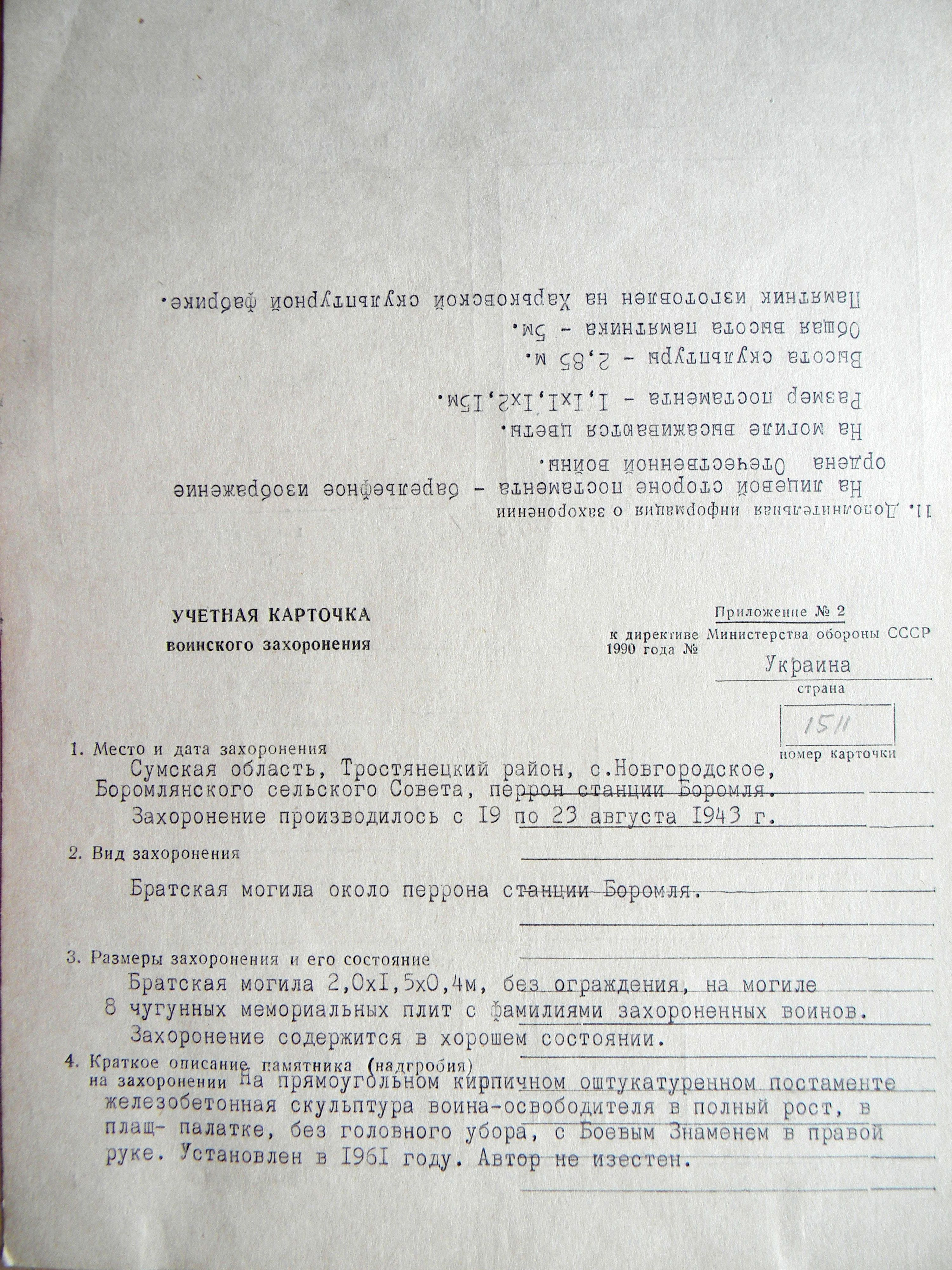 Братская могила в с. Новогородское