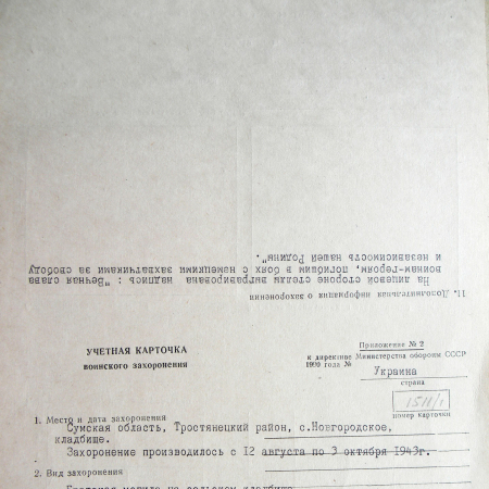 Братская могила в с. Новогородское