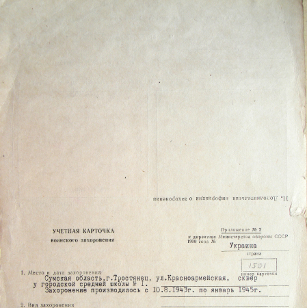 г. Тростянец