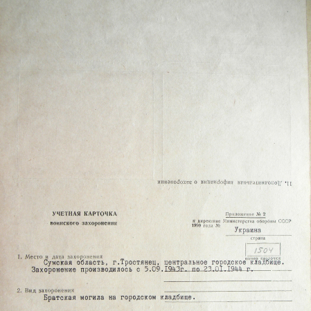 Братская могила на кладбище г. Тростянец 