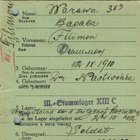 Варава Филимон Самсонович