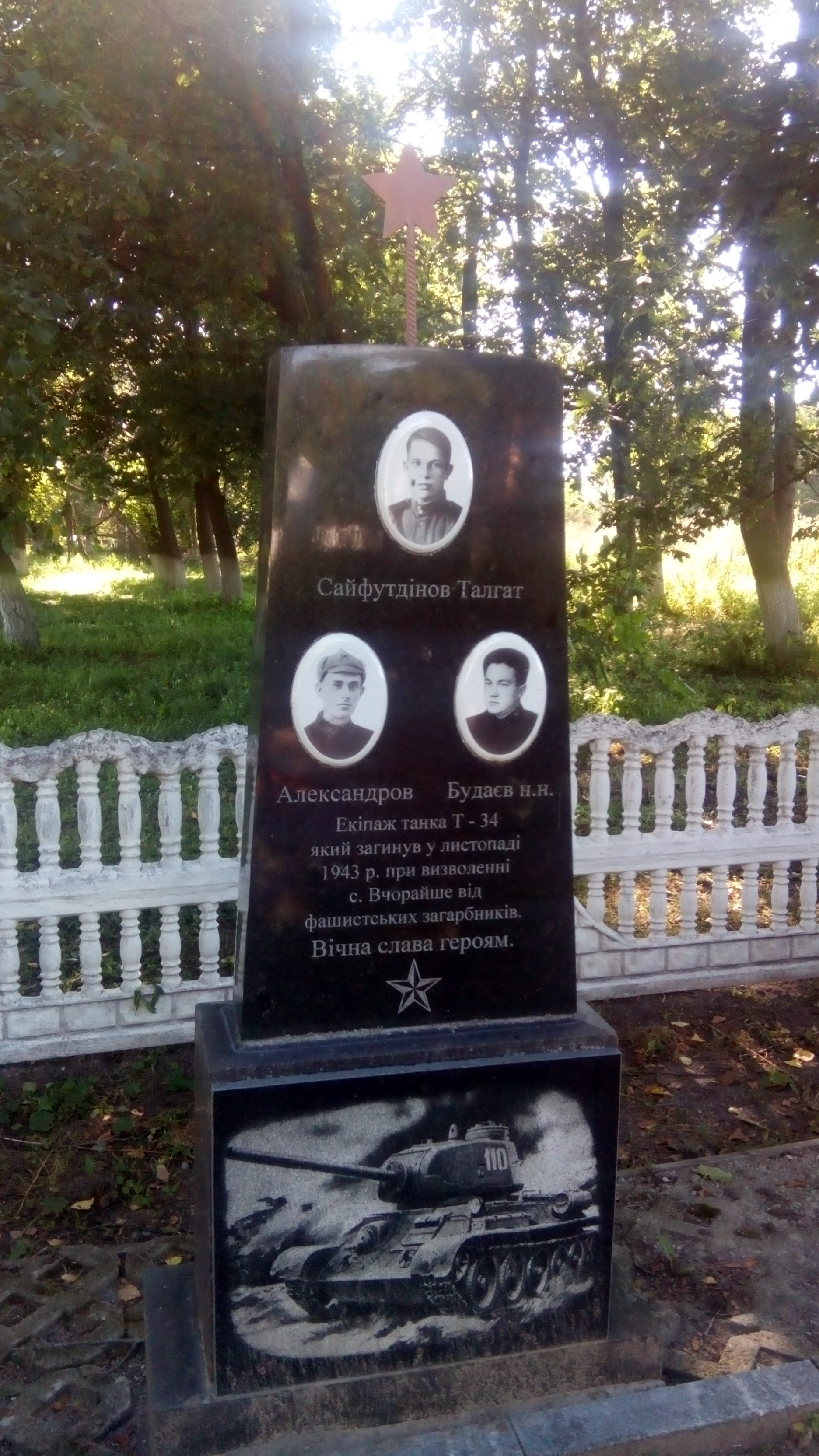 Мемориал в центре с. Вчерайше Ружинского района