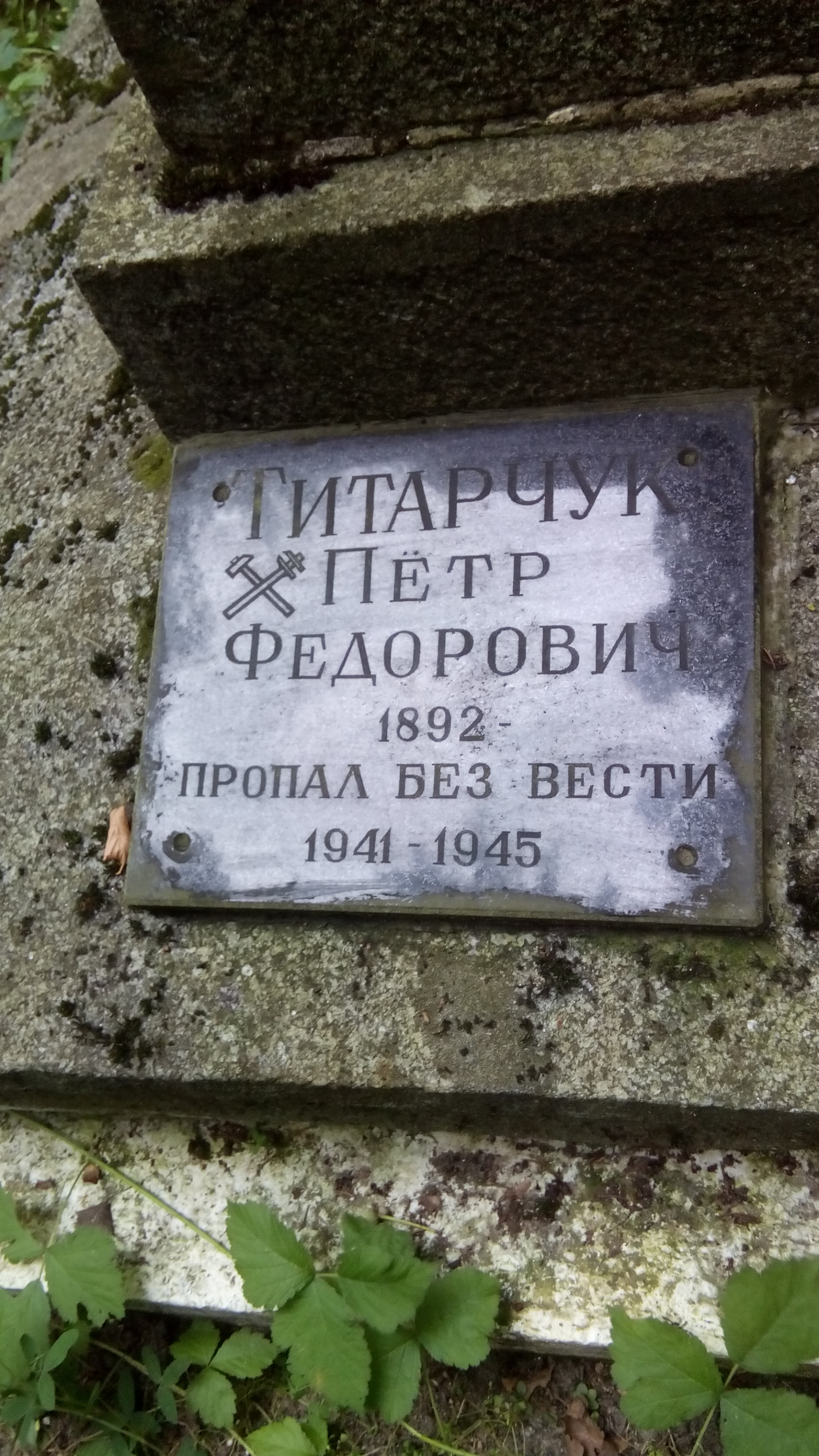  Мемориал около ж/д станции с. Вчерайше Ружинского района