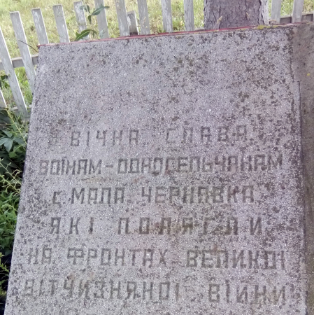 Мемориал в в с. Малая Чернявка Ружинского района