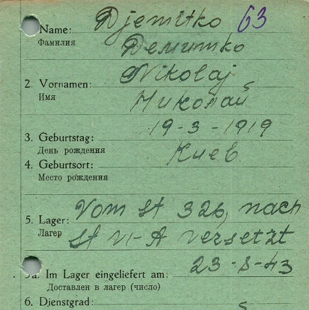 Демитко Николай Николаевич