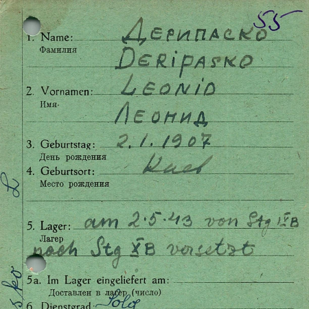 Дерипаско Леонид Петрович