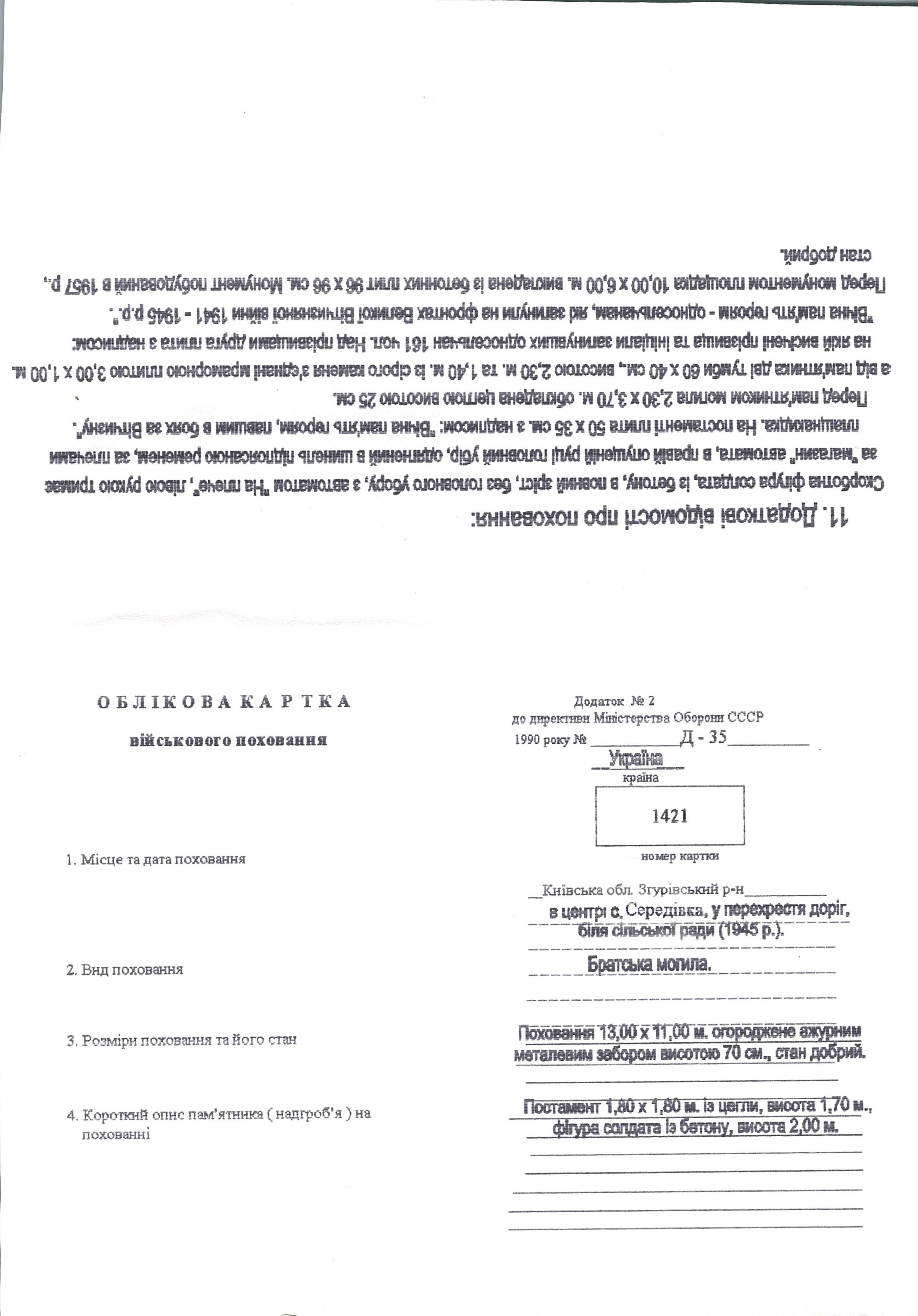 Братская могила в с. Середовка Згуровского района