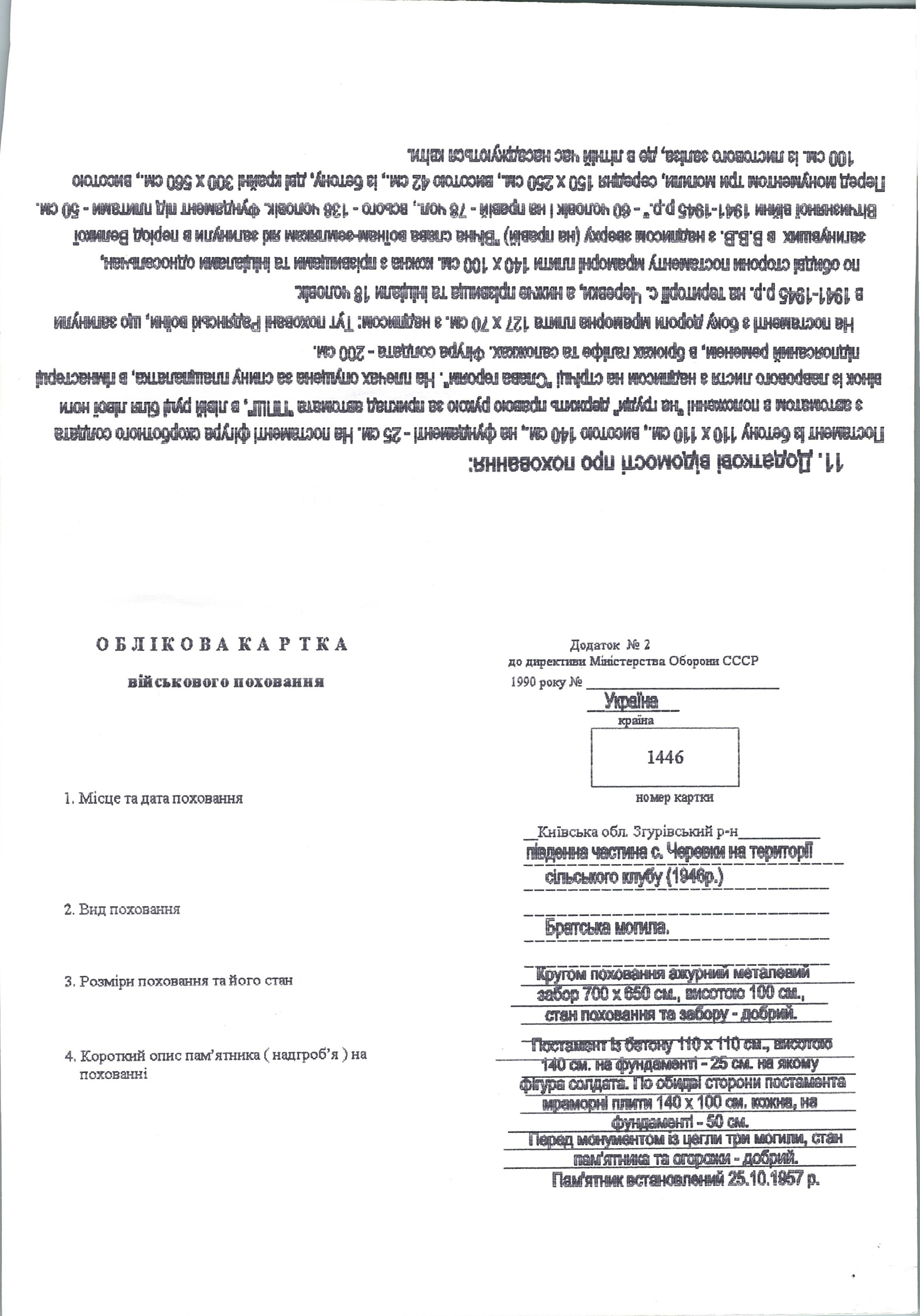 Братская могила в с. Черевки Згуровского района