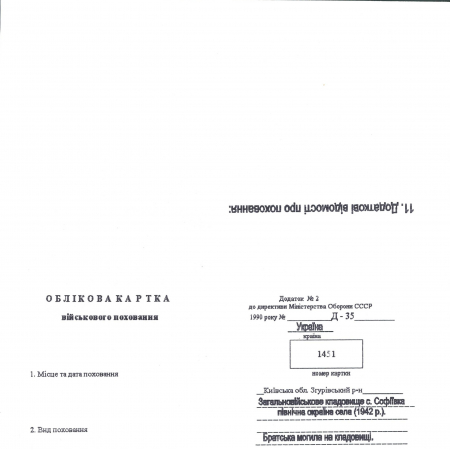 Братская могила в поле