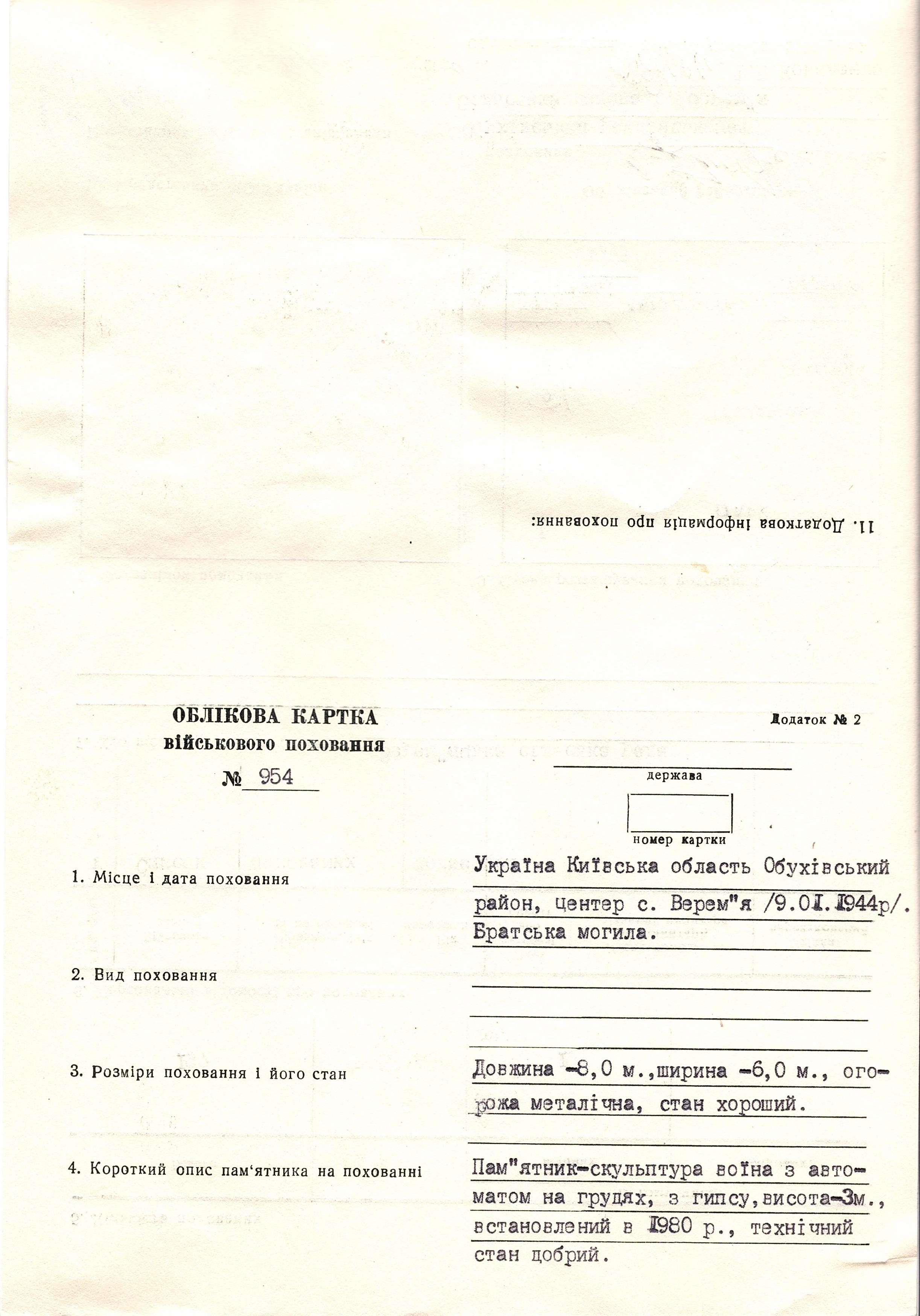 Братская могила в с. Веремье (Верем'я) Обуховского района