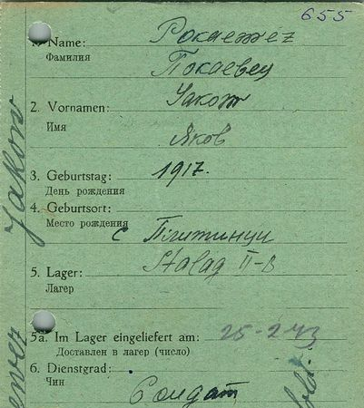 Покаевец Яков Прохорович
