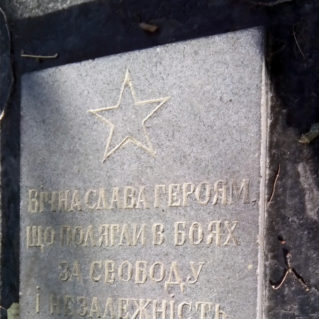  Мемориал в с. Межирич Черкасского района