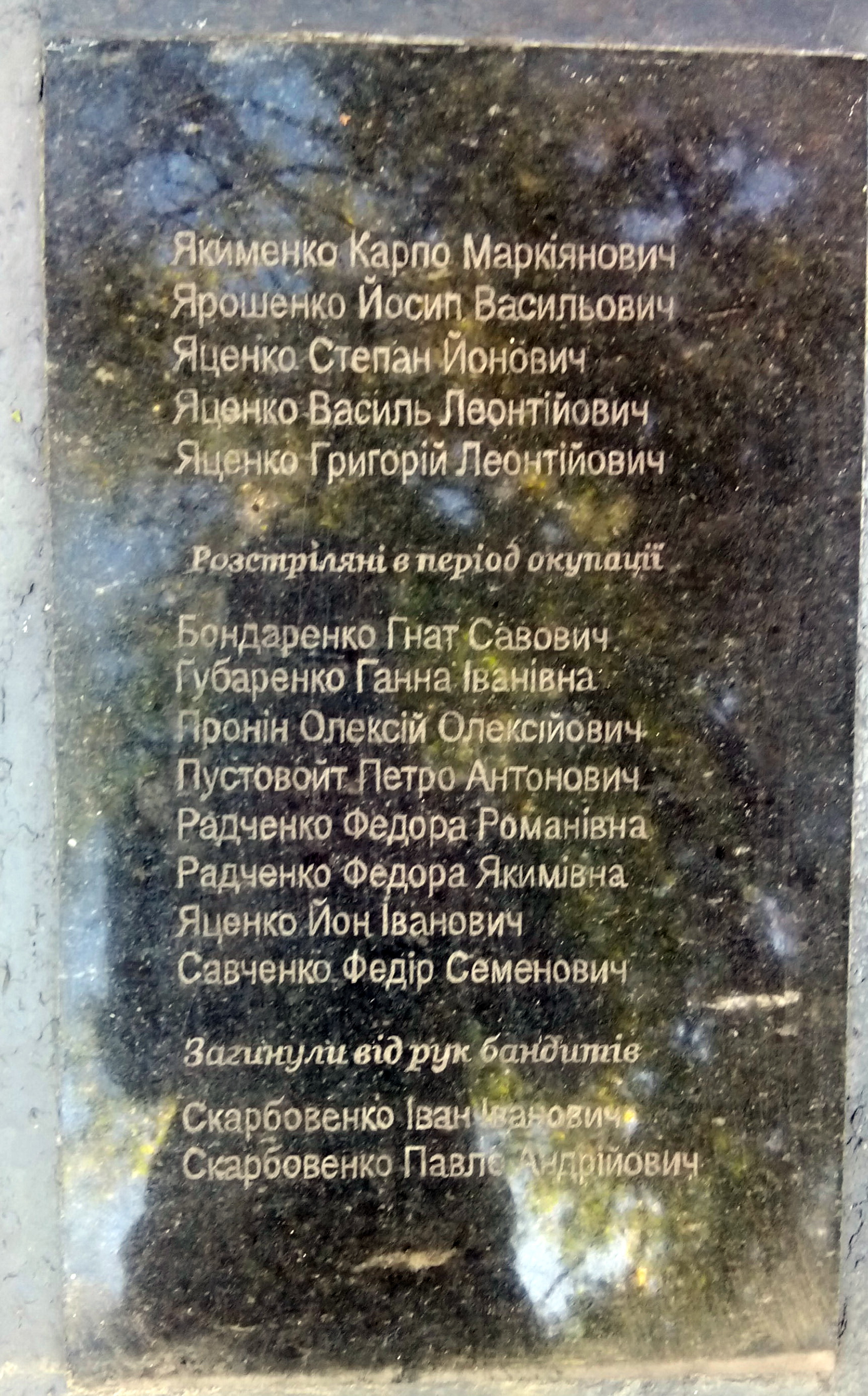  Мемориал в с. Межирич Черкасского района