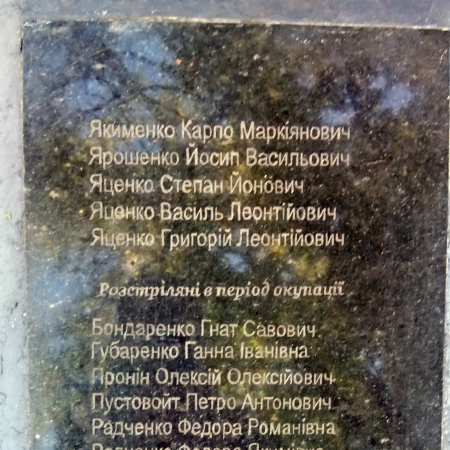  Мемориал в с. Межирич Черкасского района