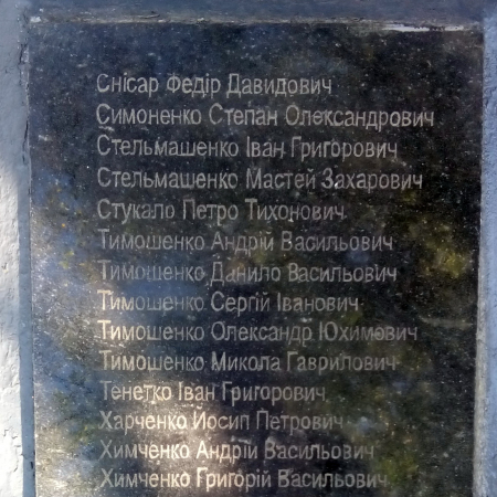  Мемориал в с. Межирич Черкасского района