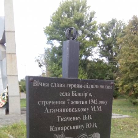 Братское захороение в с. Белозорье Черкасского района
