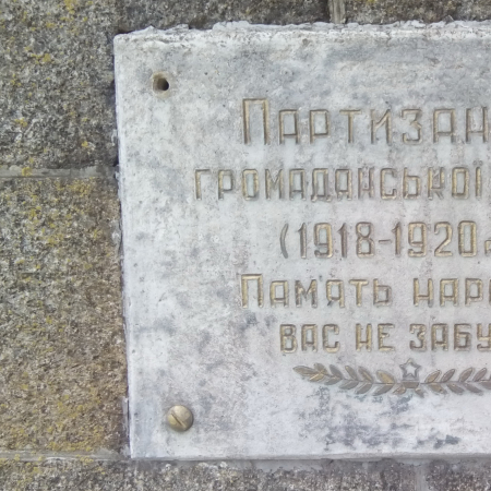 Братское захоронение  у церкви в с. Мошны Черкасского района