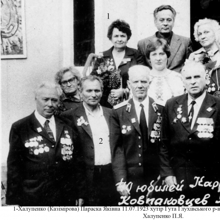 Халупенко Прасковья Яковлевна