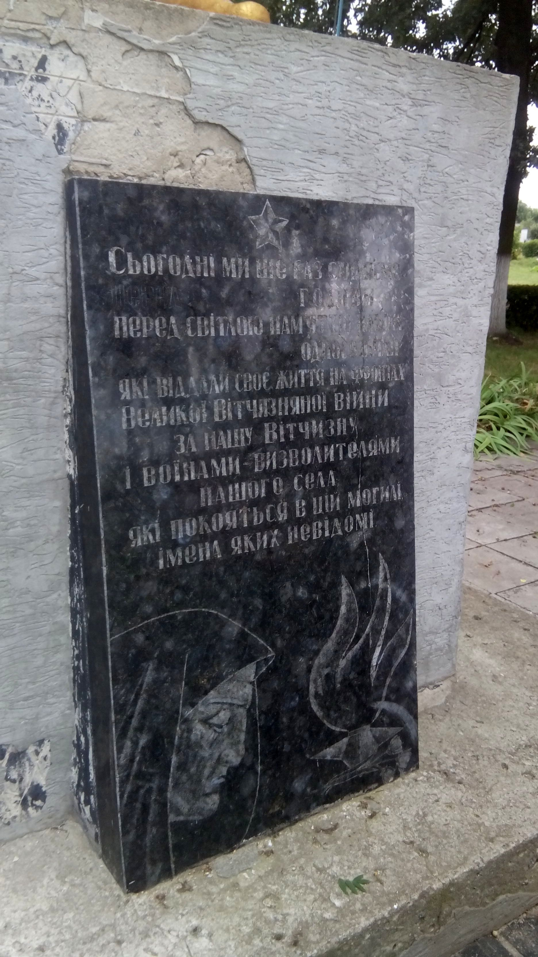 Братская могила в с. Раставица Ружинского района