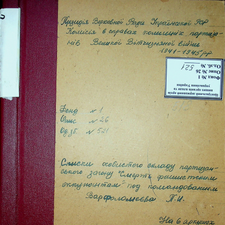 Партизанский отряд Павла Варфоломеева