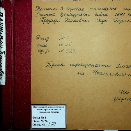 Первая партизанская бригада Егорова в Чехословакии