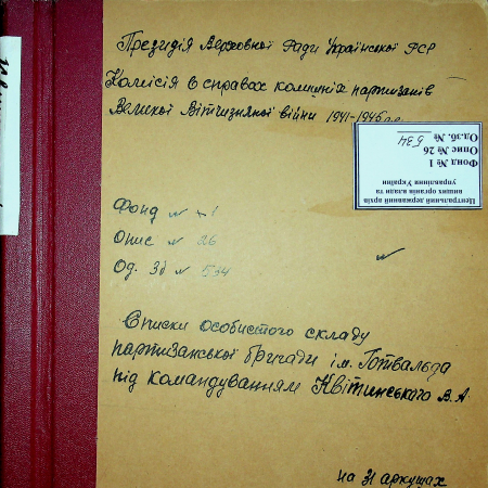 Партизанская бригада им. Готвальда Вячеслава Квитинского