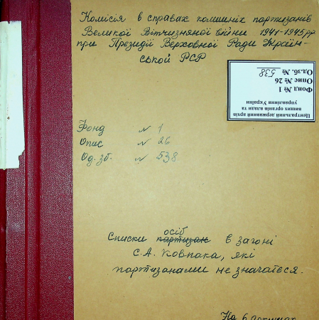 Списки лиц в соединении Ковпака, которые партизанами не значатся