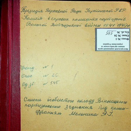 Винницкое партизанское соединение Якова Мельника