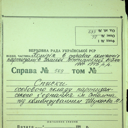 Партизанское соединение им. Сталина Михаила Шукаева