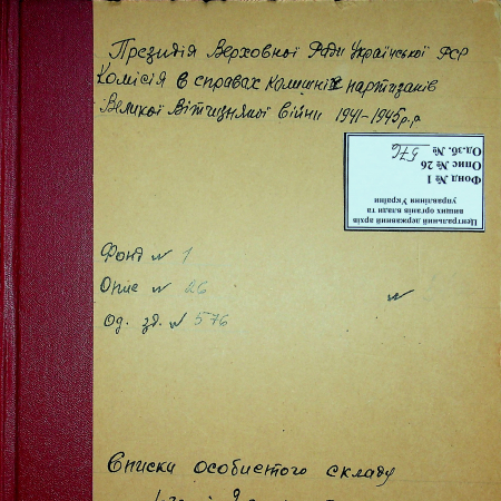1-й и 2-й партизанские полки НКВД СССР