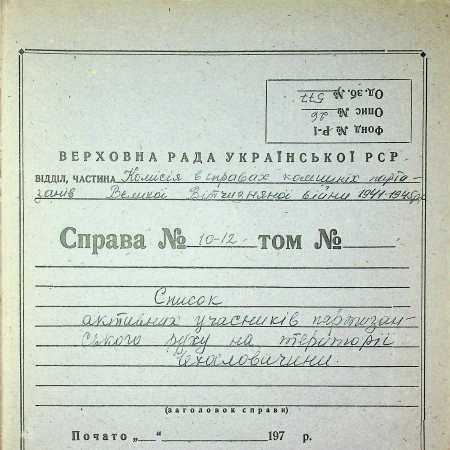 Партизанское движение Чехословакии