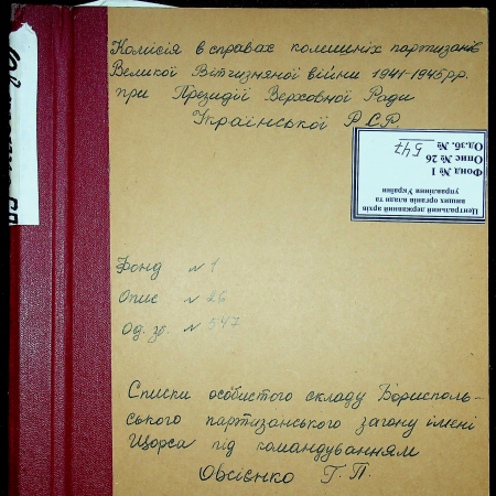 Бориспольский партизанский отряд Григория Овсиенко