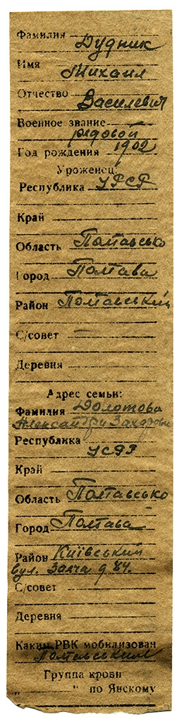 Дудник Михаил Васильевич