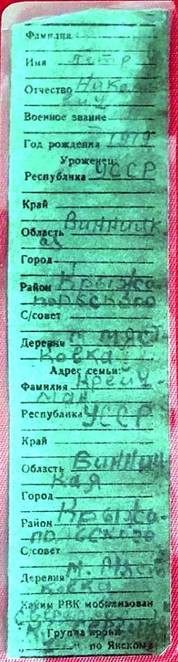 Крейчман Петр Николаевич