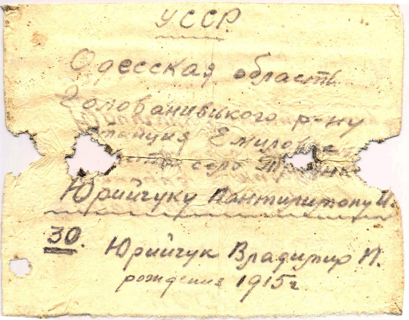 Юрийчук Владимир Пантелеймонович