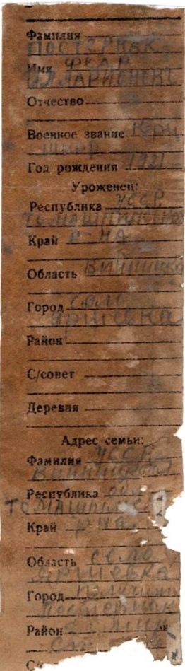 Постернак Федор Илларионович