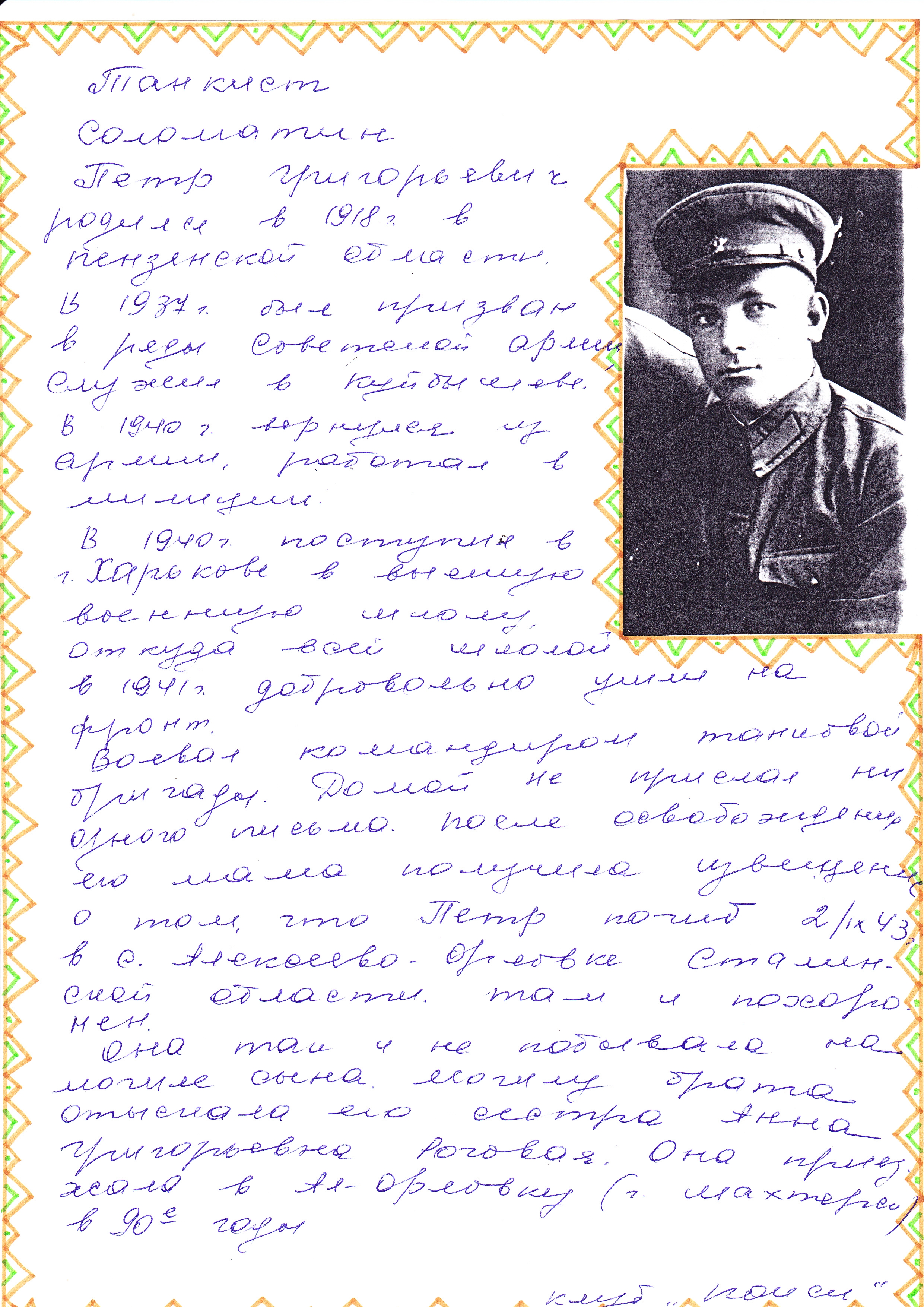 Соломатин Петр Григорьевич