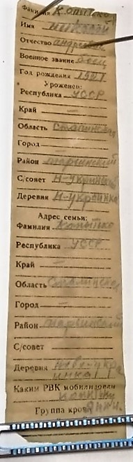 Копытько Николай Андреевич