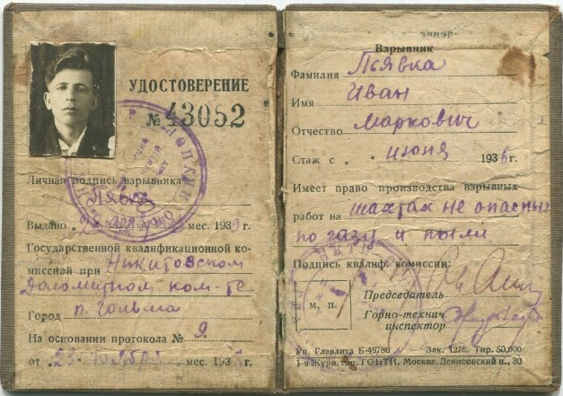Пьявка Иван Маркович